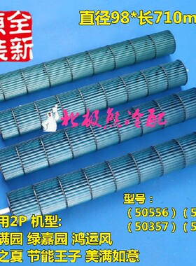 格力空调 2P挂机 (50356) (50556)贯流风叶风筒滚筒风轮