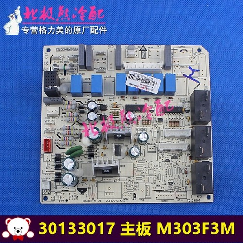 适用格力空调配件 30133017 主板 M303F3M GRJ302-A1 电路板 全新