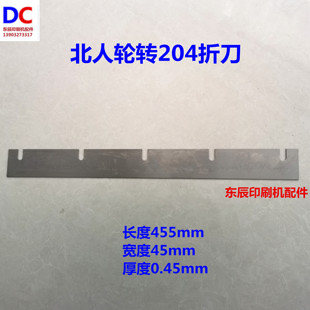 折刀北人轮转机折刀204折刀890据刀P19高斯轮转机折刀M40据刀C300