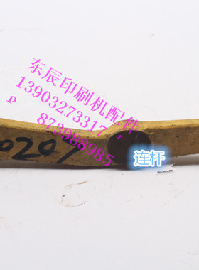 北人08机配件 印刷机配件 连杆N73-70207
