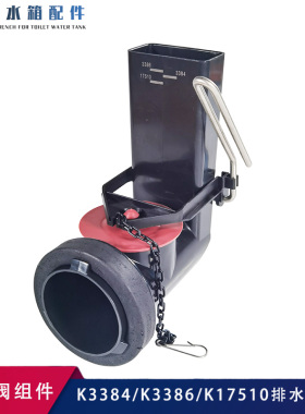 适用科勒马桶配件3384排水阀 拍盖 皮塞3386座便器水箱连体冲水阀
