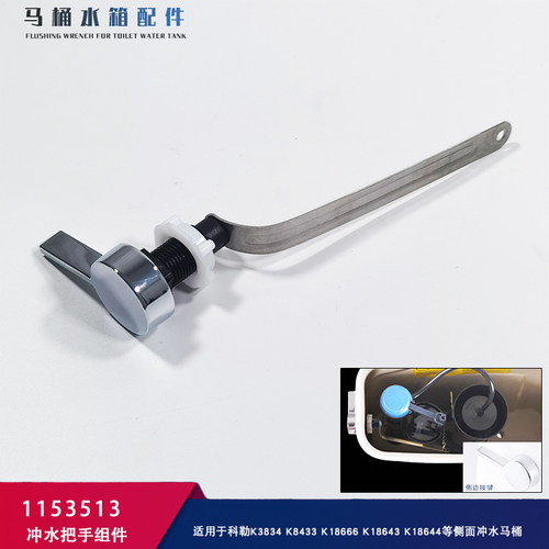 坐便器水箱放水侧把手冲水侧扳手