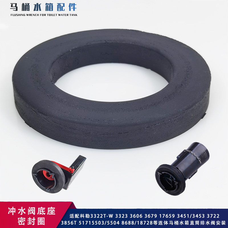 马桶水箱配件3722直筒排水阀底座密封圈适配科勒5171冲水阀胶垫圈