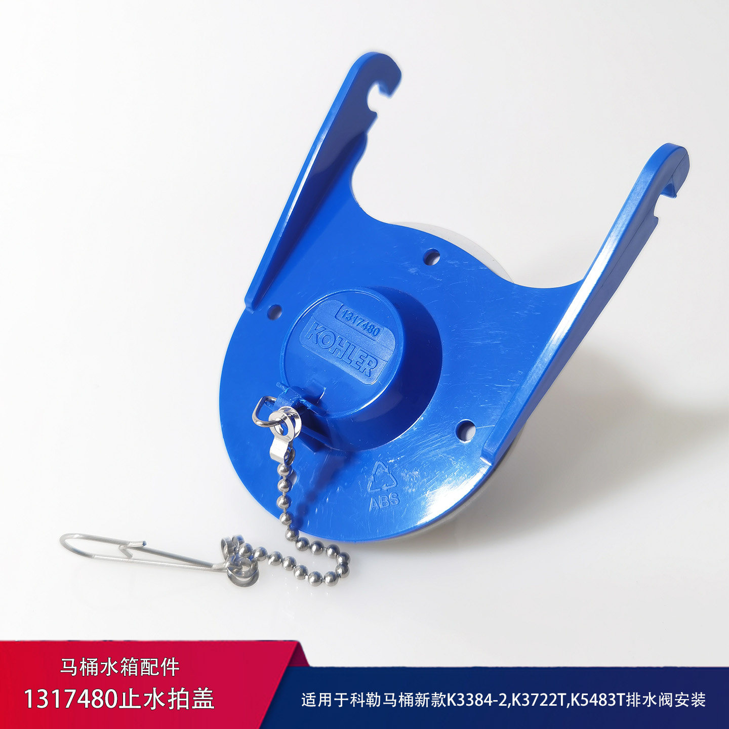 马桶水箱配件适用于科勒马桶K3384-2 K3722T排水阀止水拍盖堵水塞