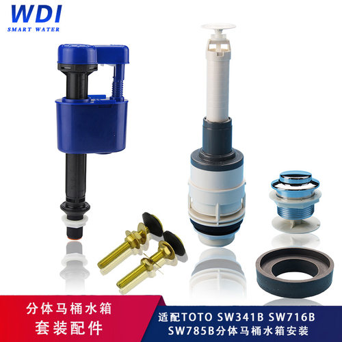 SW341B716分体马桶水箱配件套装
