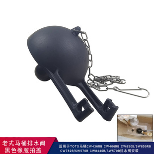 马桶水箱配件适用于老式TOTO排水阀放水橡胶拍盖782B密封盖皮塞