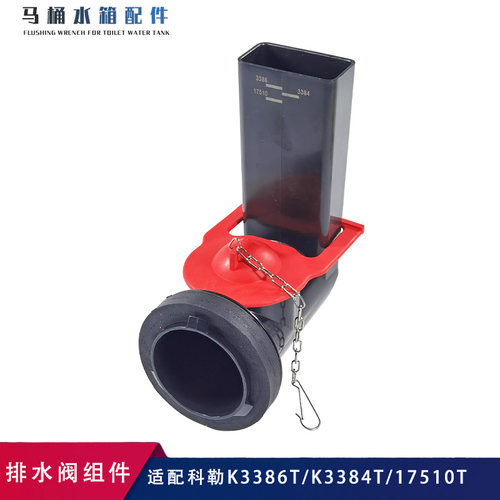 科勒马桶排水阀3386冲水阀皮塞