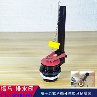科勒分体坐便器排水阀止水盖皮塞 马桶水箱配件福马出水阀适用老式