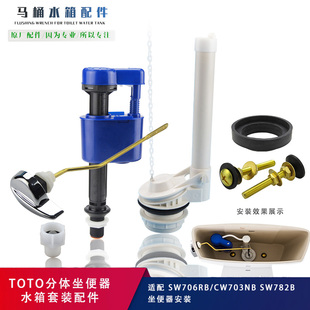 CW703N坐便器进水阀排水阀侧扳手 适用于TOTO马桶水箱配件SW706RB