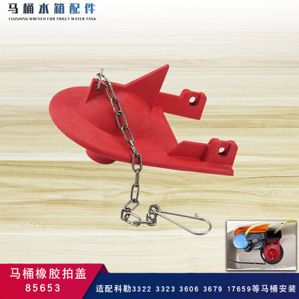 马桶水箱橡胶拍盖用于老式科勒3606T 3322坐便器止水盖皮塞封水盖