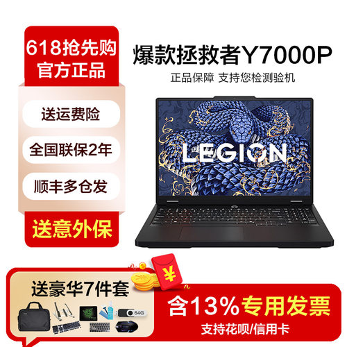联想拯救者电脑酷睿系列官方授权