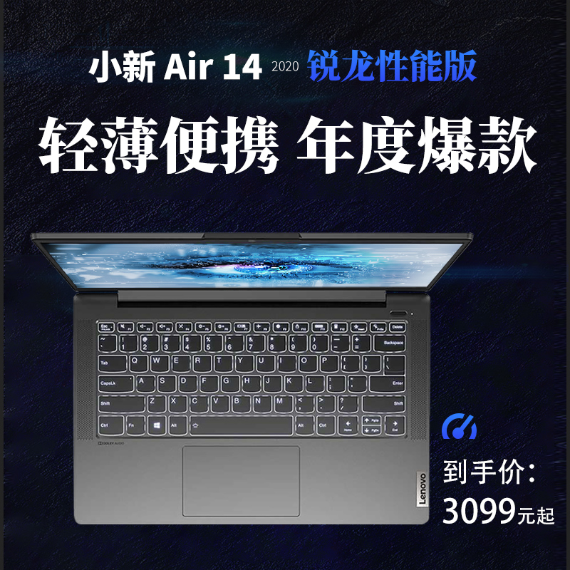 联想小新Air14 2020款锐龙R5六核笔记本电脑游戏独显超级本轻薄便携办公学生超薄女官方旗舰店小新15pro13