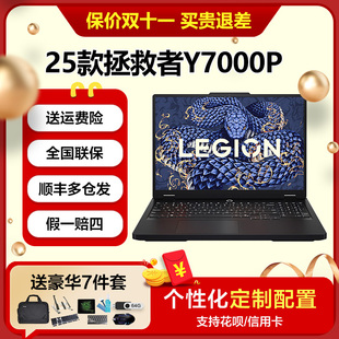 16英寸 游戏笔记本 联想拯救者Y7000P25款 RTX5060 独显 14900H 现货 240Hz刷新率 2.5K分辨率 新品