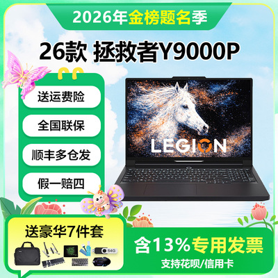 26款联想拯救者Y9000P 酷睿i9-14900HX/RTX5060 16英寸电竞学生游戏笔记本电脑冰魄白