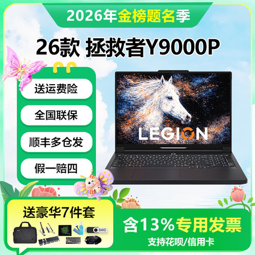 26款联想拯救者Y9000P 酷睿i9-14900HX/RTX5060 16英寸电竞学生游戏笔记本电脑冰魄白