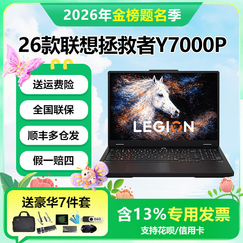 26款联想拯救者Y7000P 酷睿Ultra7 251/255HX可选 RTX5060 16英寸电竞学生游戏笔记本电脑图片