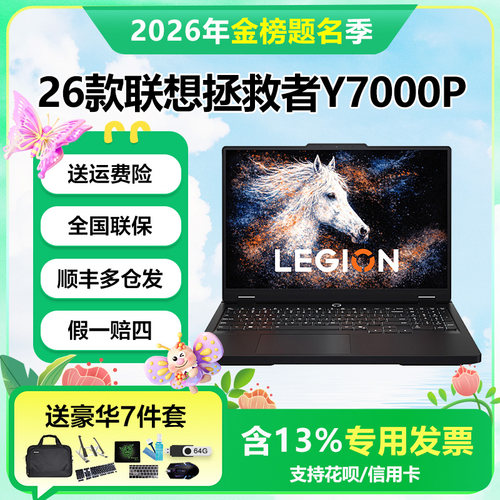 26款联想拯救者Y7000P 酷睿Ultra7 251/255HX可选 RTX5060 16英寸电竞学生游戏笔记本电脑
