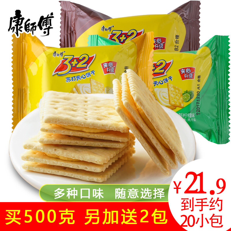 康师傅3加2夹心饼干多口味散装3 2苏打网红爆款零食小吃休闲食品