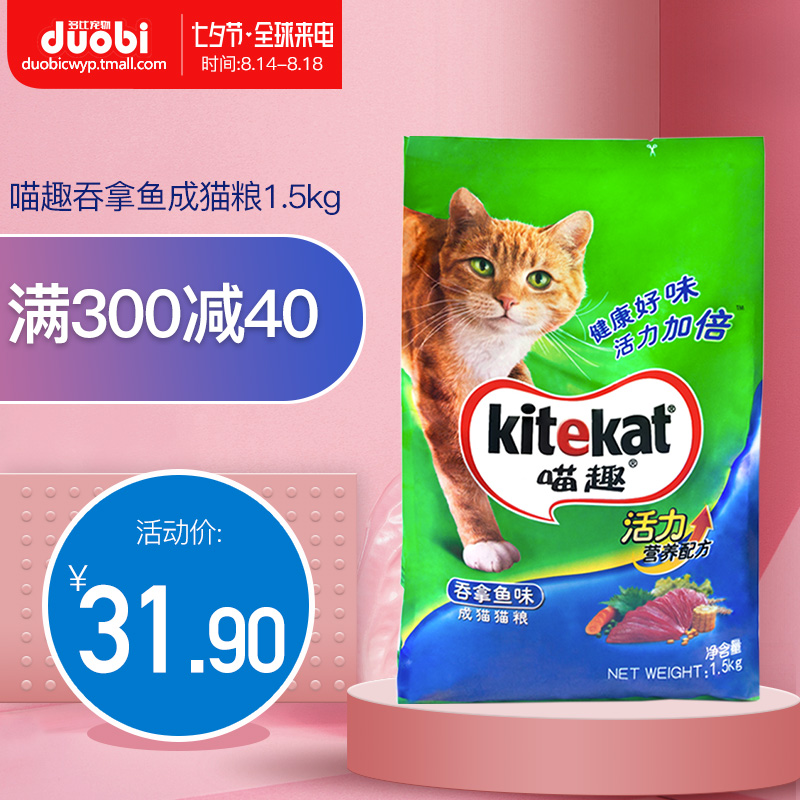 喵趣貓糧 魚肉味成貓貓食1.5kg波斯英短加菲天然貓主糧25省包郵