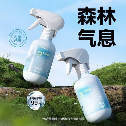 网易严选宠物去渍除臭喷雾猫尿生物酶分解剂狗狗猫咪消毒杀菌去味