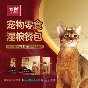 欢虎仔欢悦湿粮罐头70g*12袋三文鱼海洋鱼味猫粮妙鲜湿粮鲜封肉包