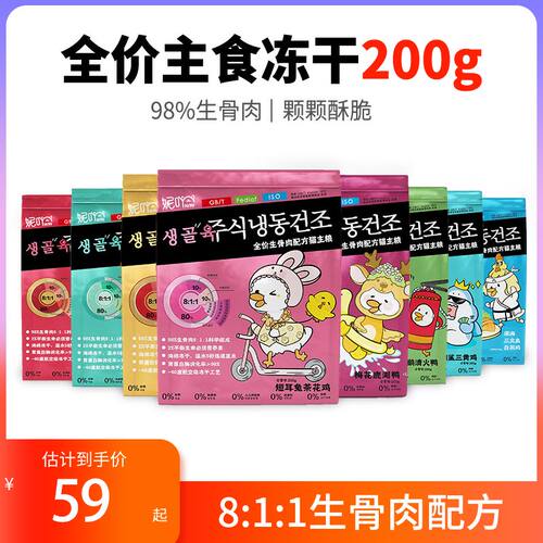 NiYa妮吖全价生骨肉冻干猫粮高蛋白营养主粮0添加主食冻干200g