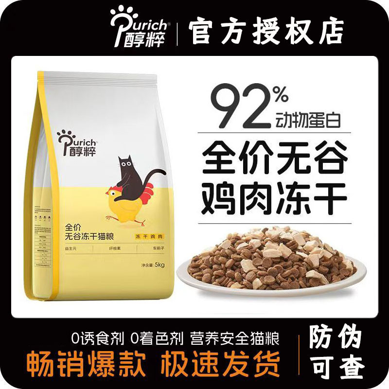 醇粹全阶段添加冻干无谷猫粮