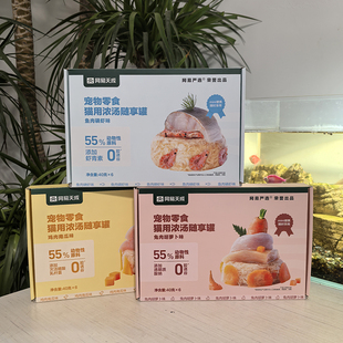 网易严选猫零食罐头浓汤随享mini罐小鸟胃补充营养增肥幼猫餐盒