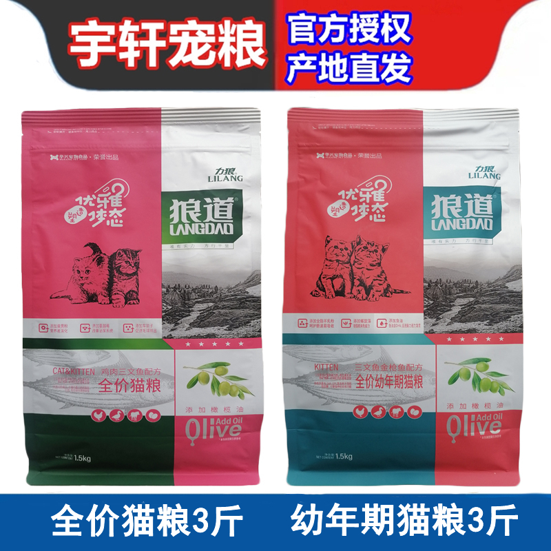 力狼美短鳕鱼味通用流浪猫