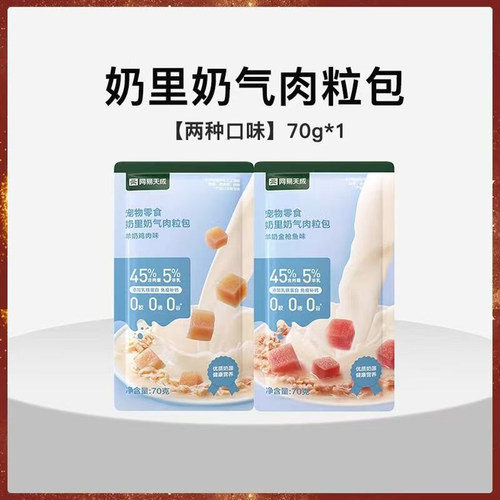 网易天成奶里奶气肉粒包