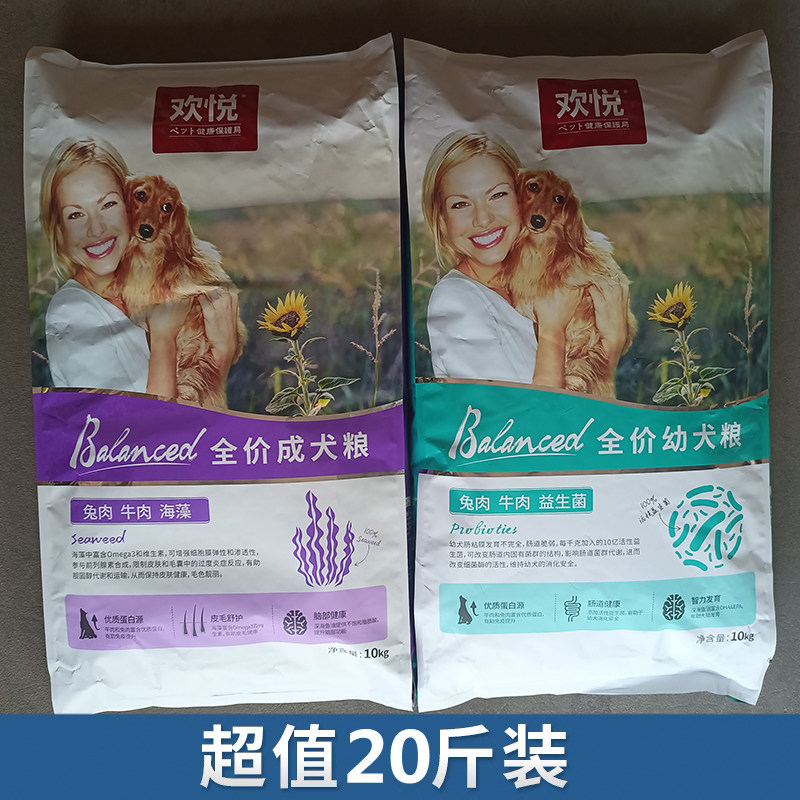 欢虎仔狗粮10kg成犬幼通用型