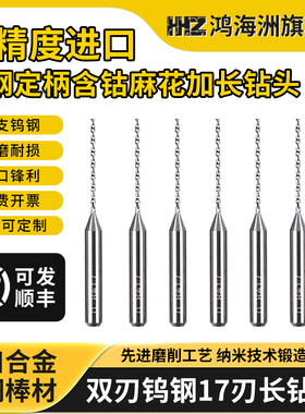 麻花钻头进口合金钨钢加长不锈钢专用钻头小号17/25刃长非标钻头