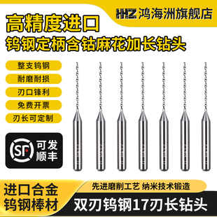 麻花钻头进口合金钨钢加长不锈钢专用钻头小号17/25刃长非标钻头