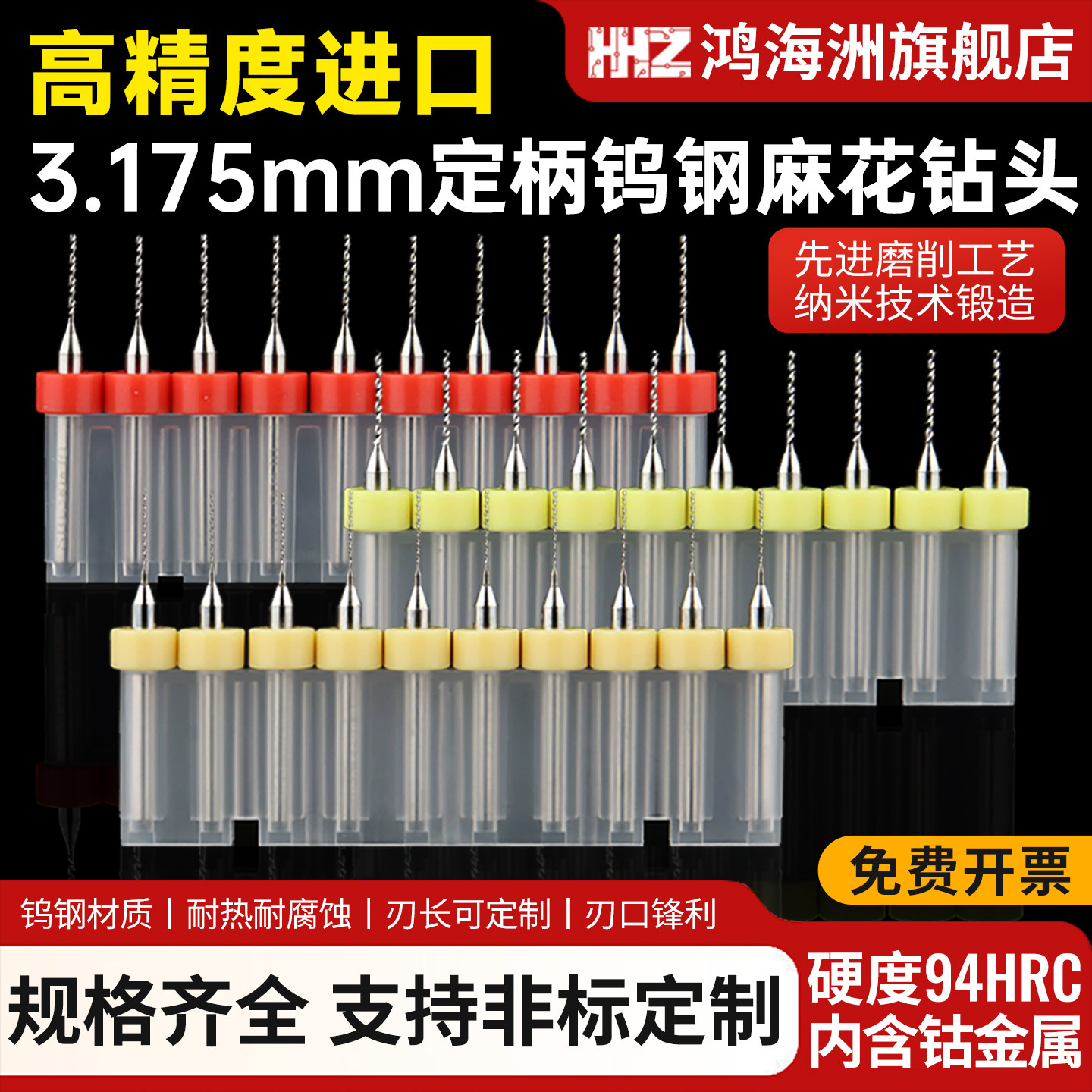 PCB合金钨钢麻花钻头微型定柄雕刻钻钢打孔高强度小号小钻头套装图片