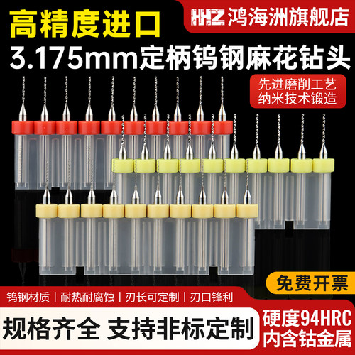 PCB合金钨钢麻花钻头微型定柄雕刻钻钢打孔高强度小号小钻头套装