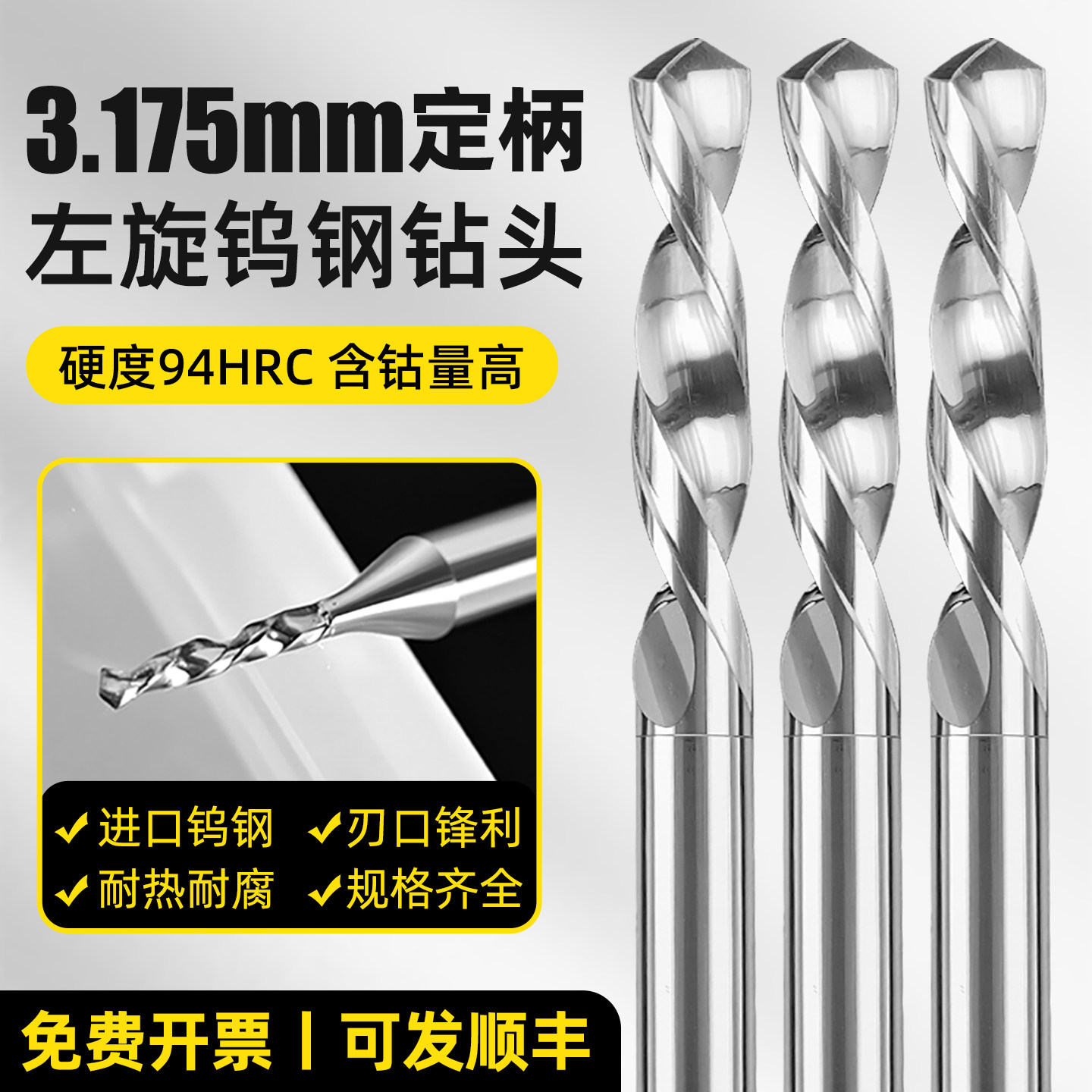 左钻左旋钻头整支钨钢进口小钻头左刃定柄钻咀反刃左转麻花钻头