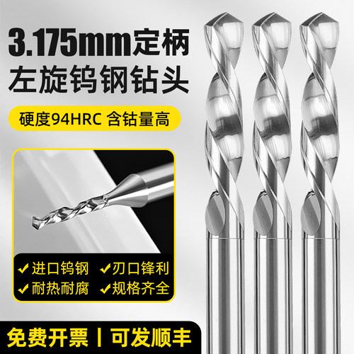 左钻左旋钻头整支钨钢进口小钻头左刃定柄钻咀反刃左转麻花钻头