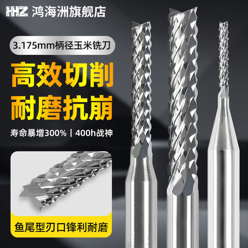 钨钢玉米铣刀3.175加长短刃精铣开粗雕刻刀燕尾碳纤维专用玉米刀