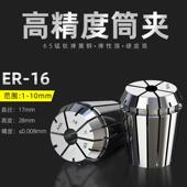 高精度弹性夹头ER20弹簧夹头数控雕刻机刀柄筒夹er32