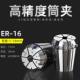 高精度弹性夹头ER20弹簧夹头数控雕刻机刀柄筒夹er32