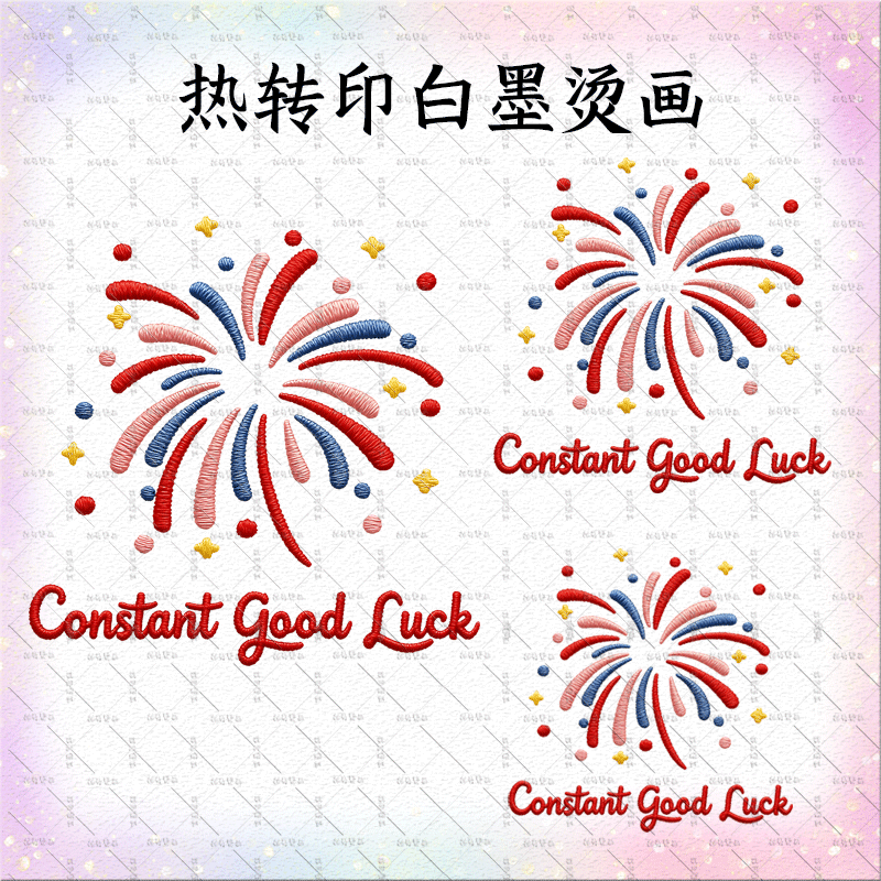 趣味彩色烟花字母仿刺绣服装印花辅料T恤卫衣新款热转印白墨烫画,纺织面料/辅料/配套,烫画/烫图/烫钻,淘宝优惠券,粉丝福利购,淘宝优惠卷