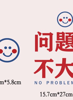 问题不大烫画贴热转印布贴印花