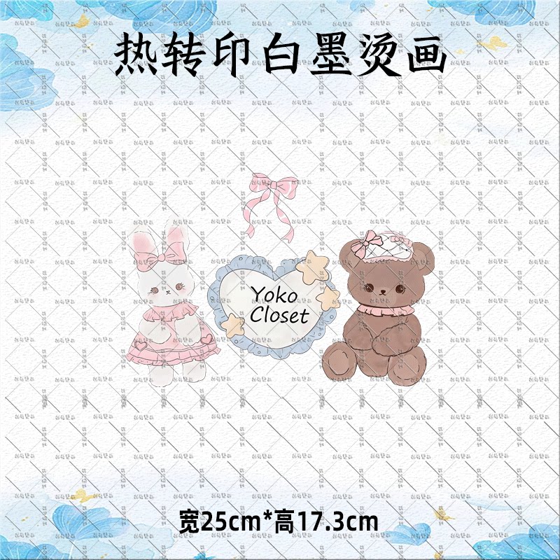 童趣韩系小熊兔子蝴蝶结亲子印花热转印DIY服装装饰辅料白墨烫画图片
