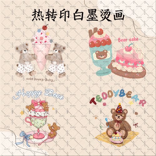 韩系可爱小熊甜品蛋糕烫画T恤印花图案热转印服装烫画辅料耐水洗