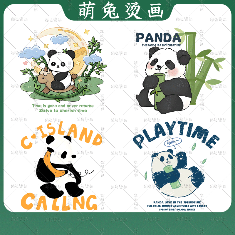 手绘可爱木马熊猫竹子panda图案热转印衣服印花装饰高弹白墨烫画