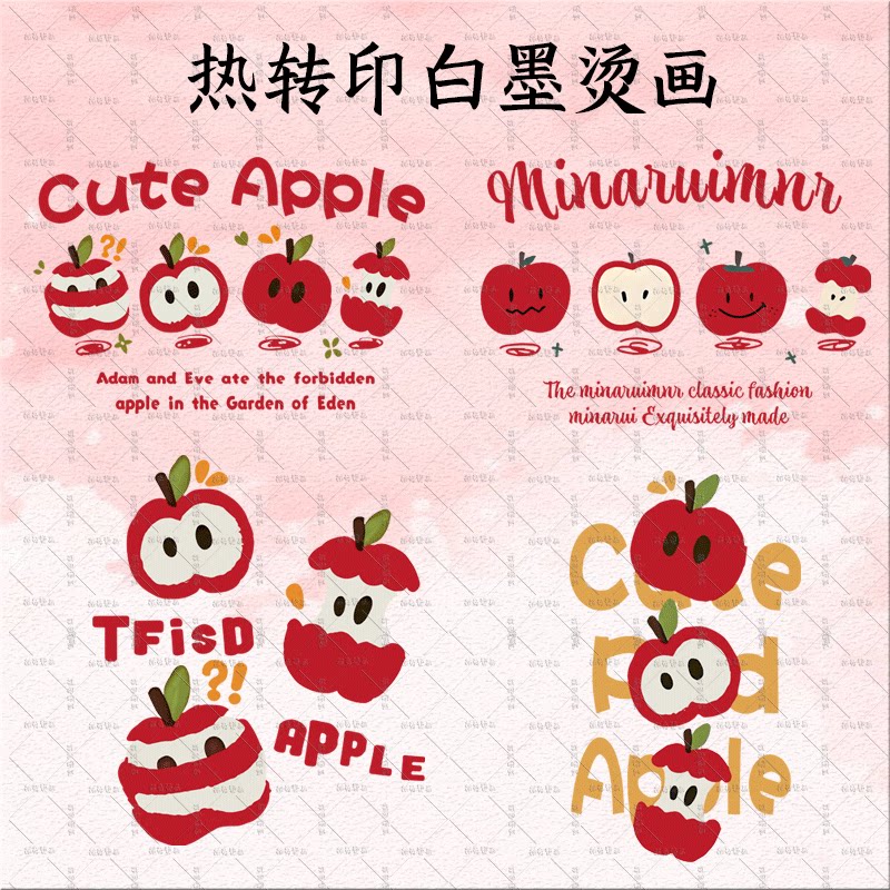 趣味苹果烫画图案新款时尚烫画贴印花衣服热辅料转印白墨烫画diy图片