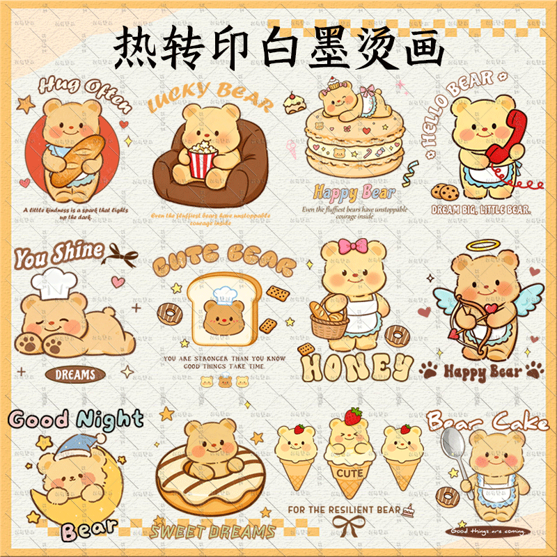 可爱黄油小熊卡通印花服装辅料热转印白墨烫画T恤图案定制小动物,纺织面料/辅料/配套,烫画/烫图/烫钻,淘宝优惠券,粉丝福利购,淘宝优惠卷
