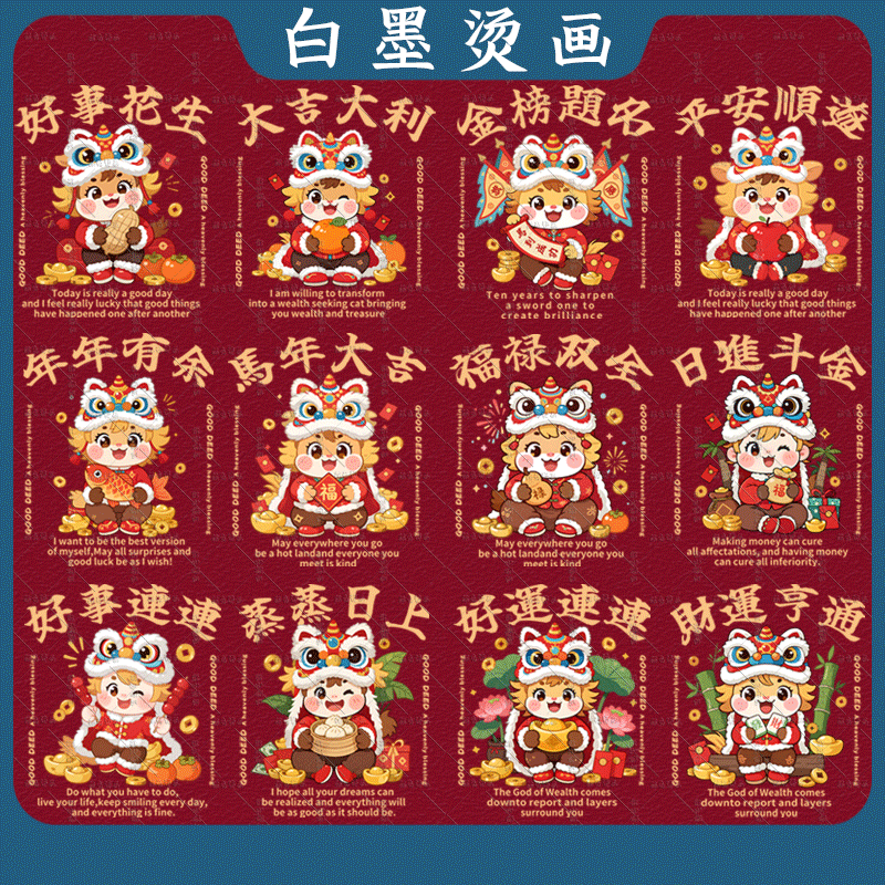 2026马年大吉好运连连热转印白墨烫画亲子服装印花辅料耐水洗diy,纺织面料/辅料/配套,烫画/烫图/烫钻,淘宝优惠券,粉丝福利购,淘宝优惠卷