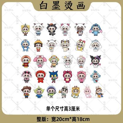 整版迷你小尺寸拉布布热转印烫画衣服印花装饰辅料白墨烫画耐水洗