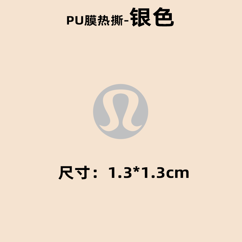 露露柠檬银色logo烫画